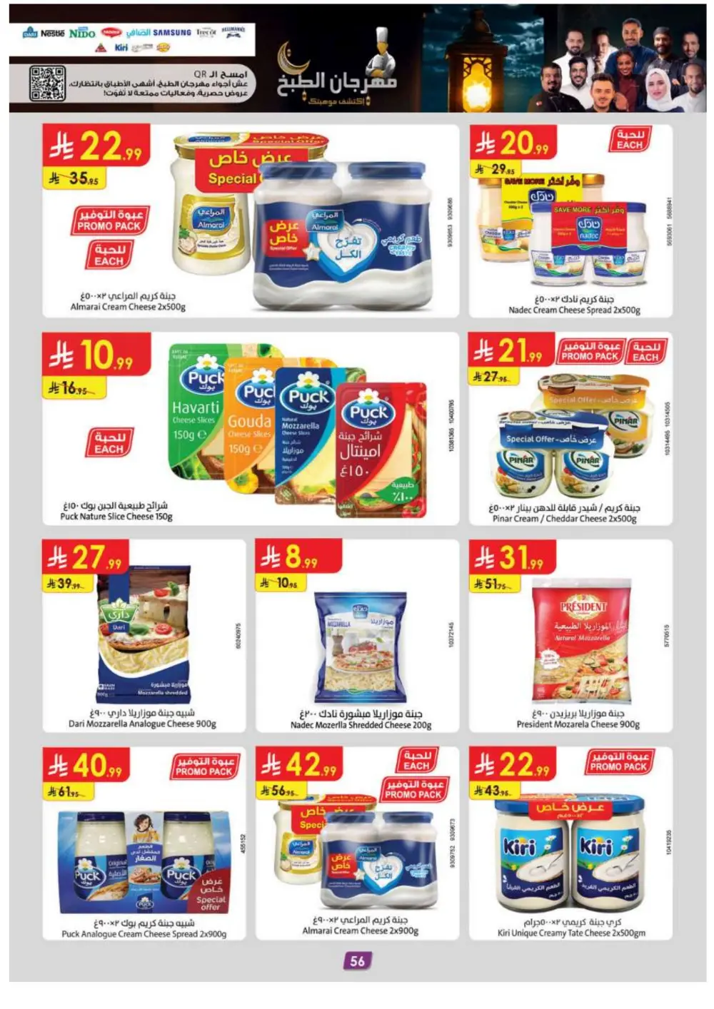 Ramadan Special Offers