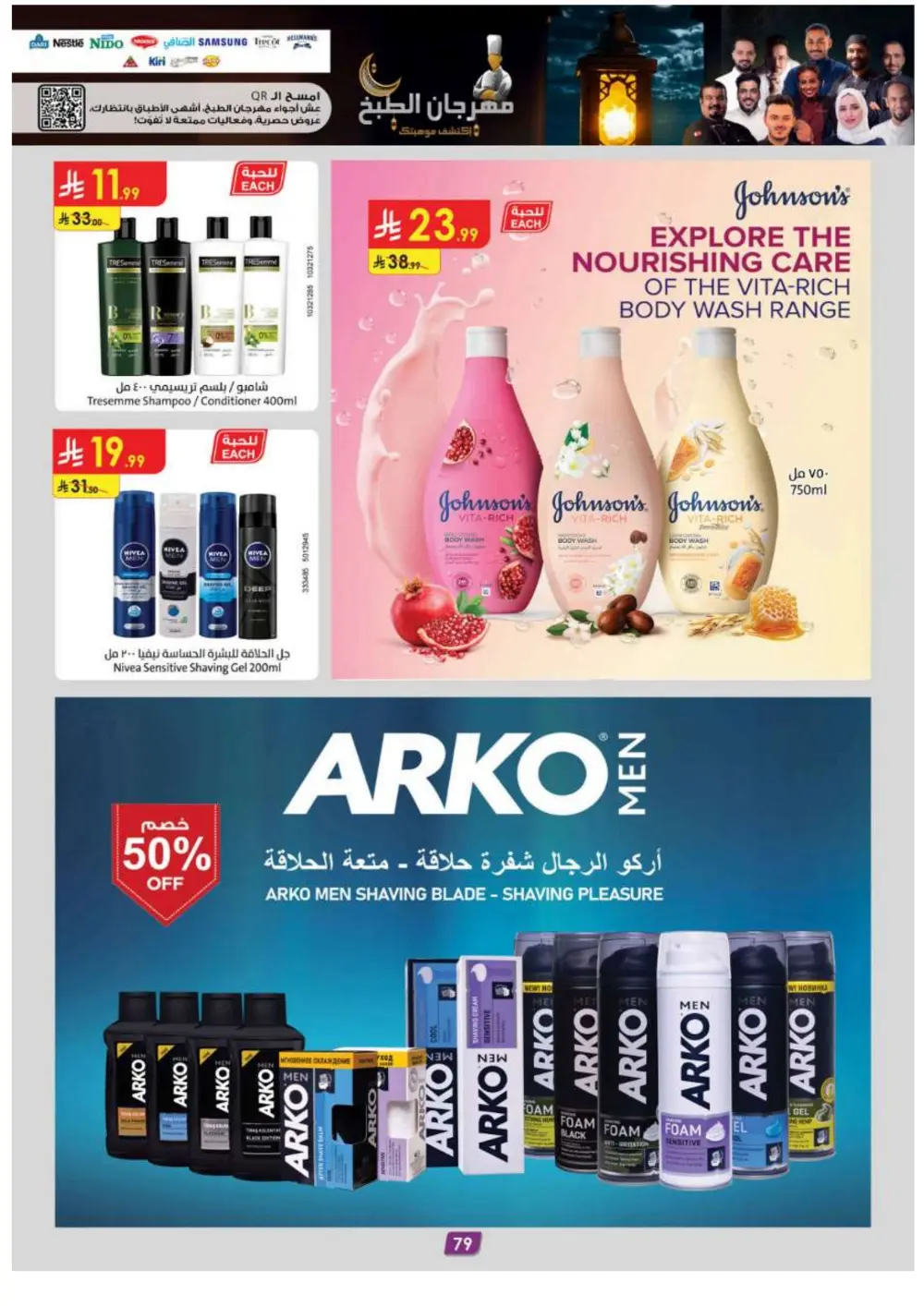 Ramadan Special Offers