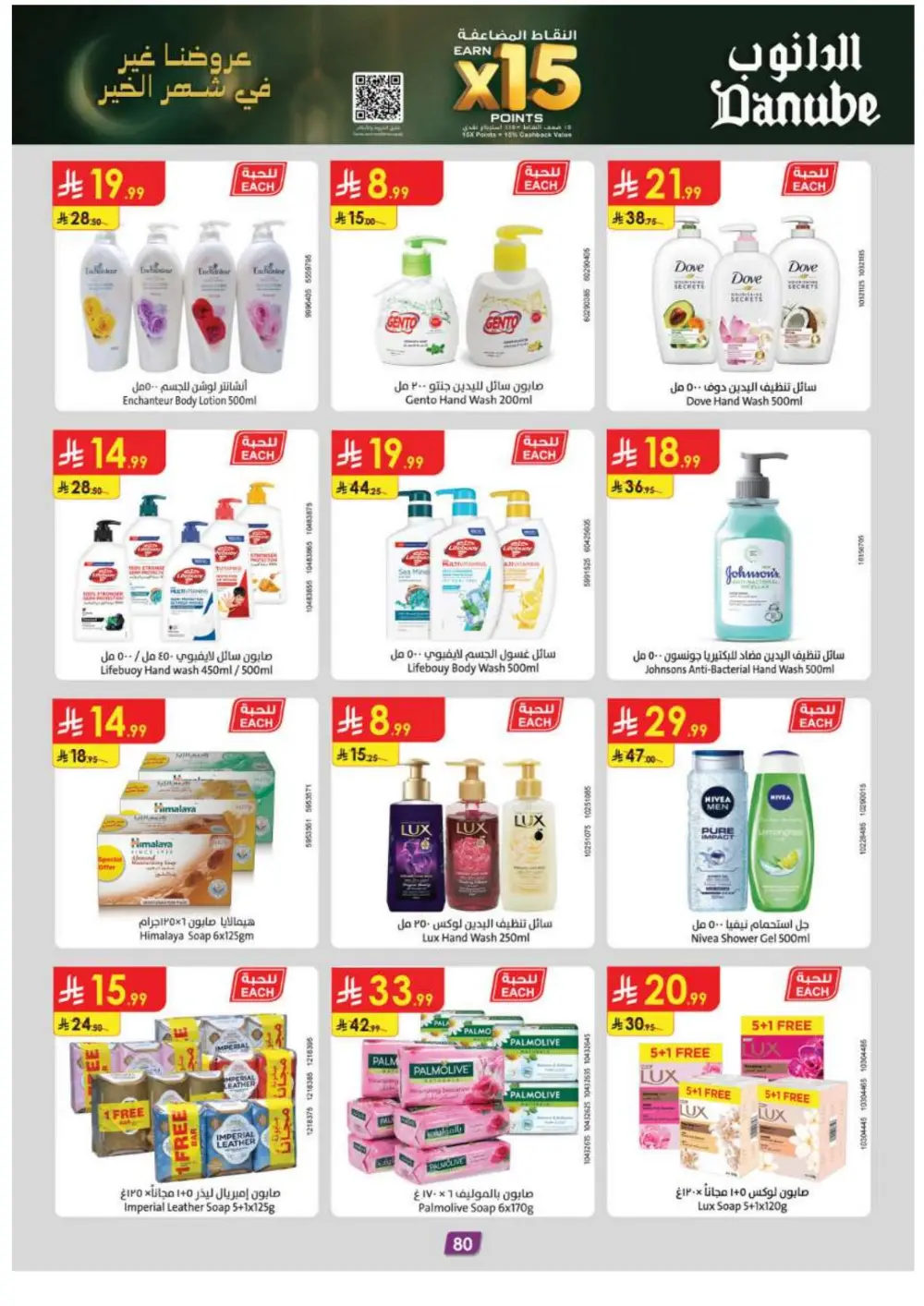 Ramadan Special Offers