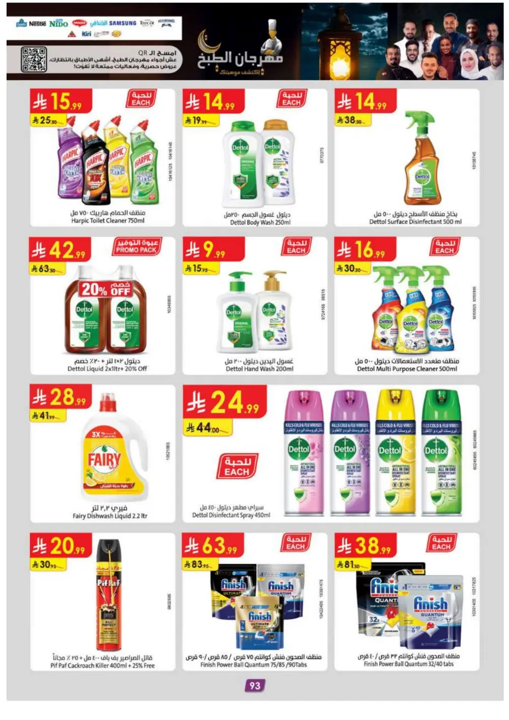 Ramadan Special Offers