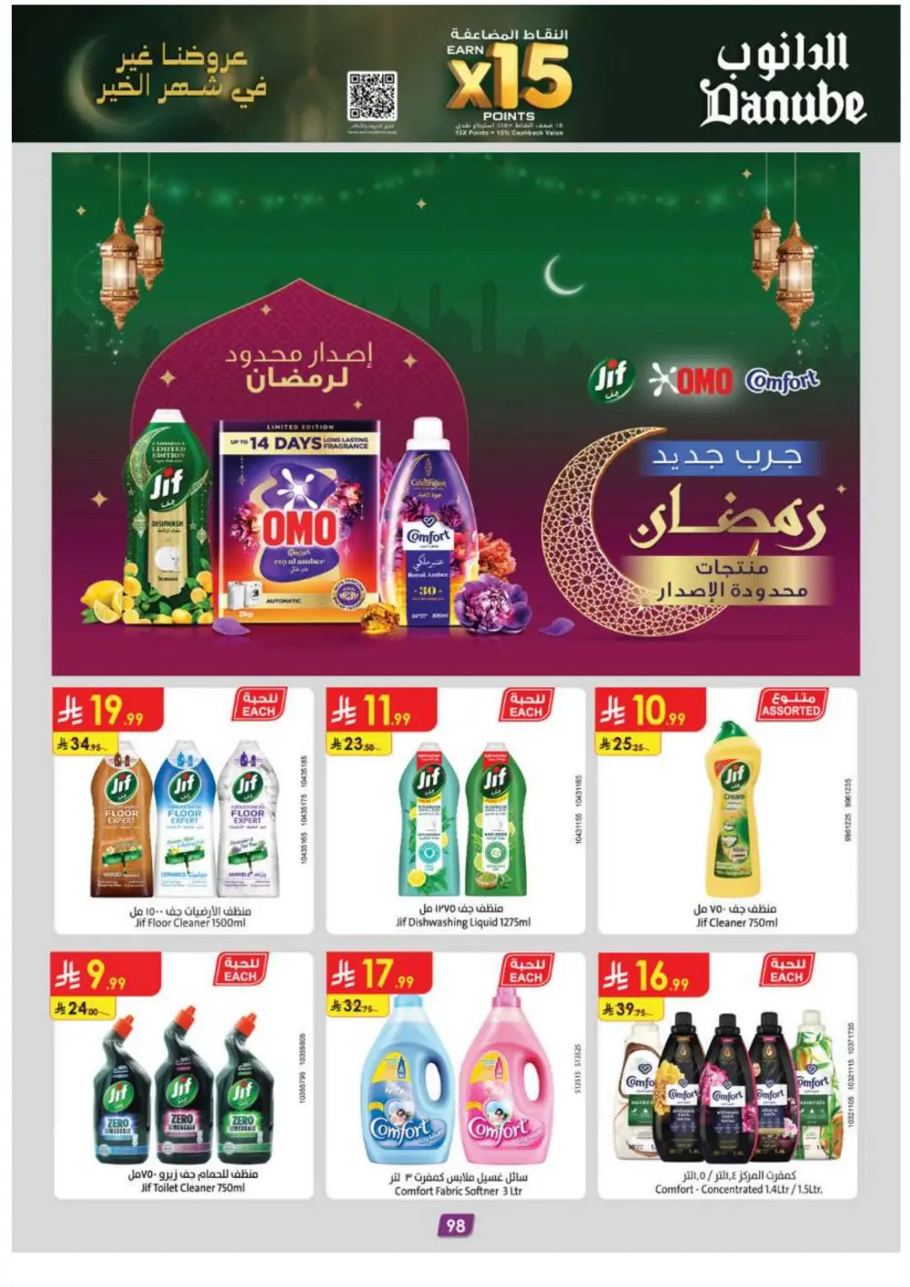 Ramadan Special Offers