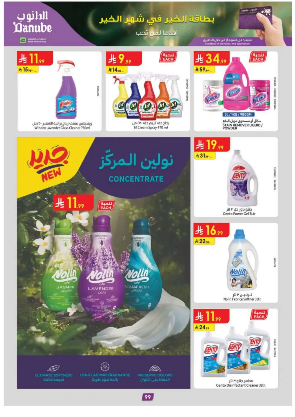 Ramadan Special Offers