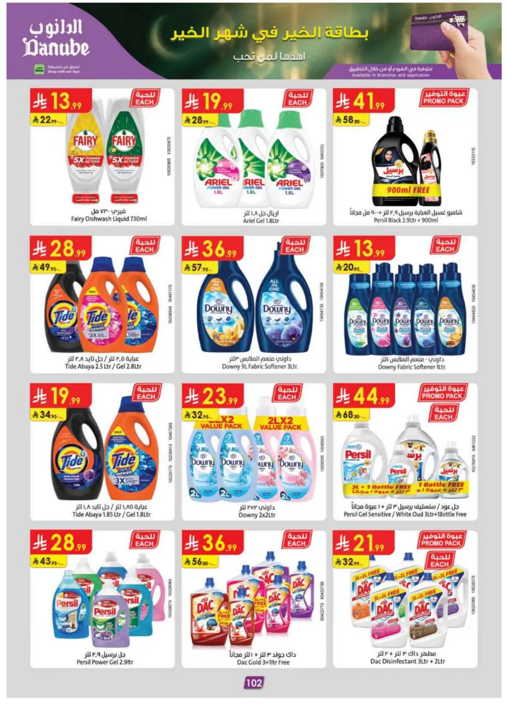 Ramadan Special Offers