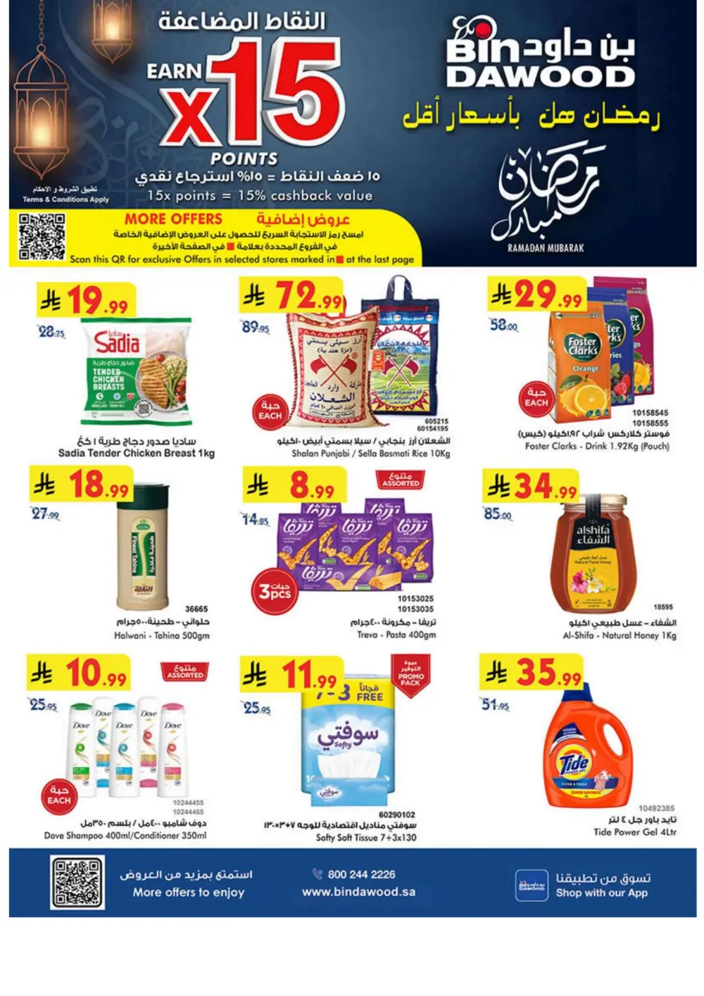 Ramadan Grocery & Household Offers | Feb 2026