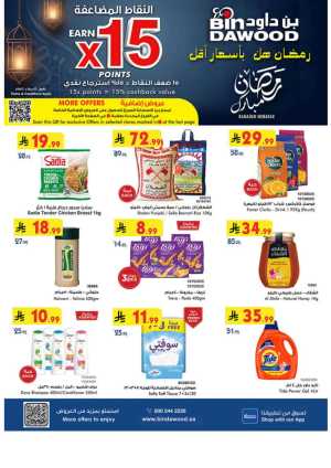 Ramadan Grocery & Household Offers | Feb 2026 In Bin Dawood Jeddah,Makkah,Madinah,Taif