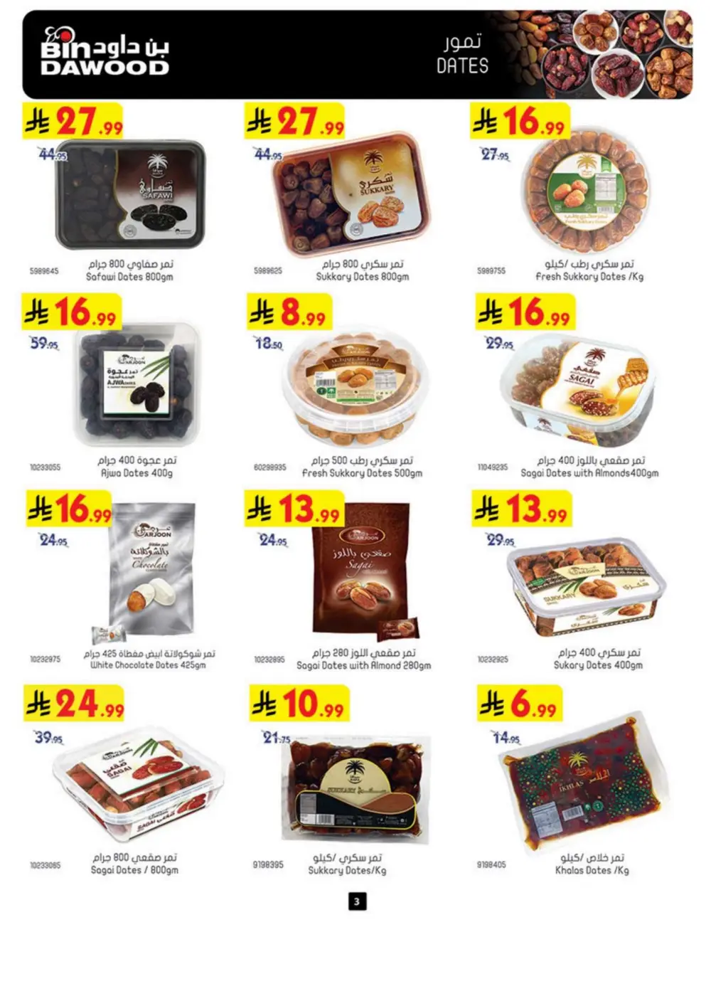 Ramadan Grocery & Household Offers | Feb 2026