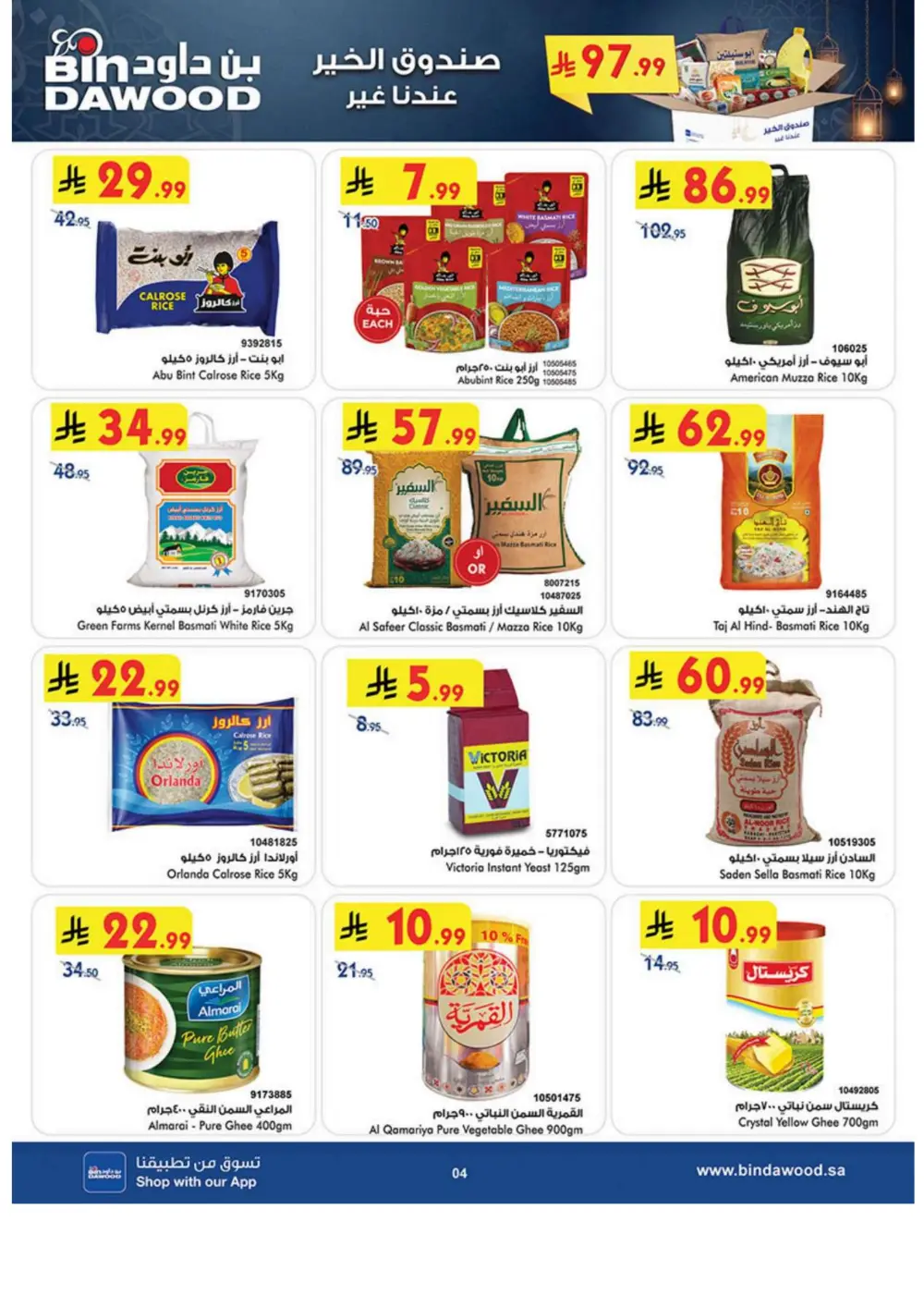 Ramadan Grocery & Household Offers | Feb 2026