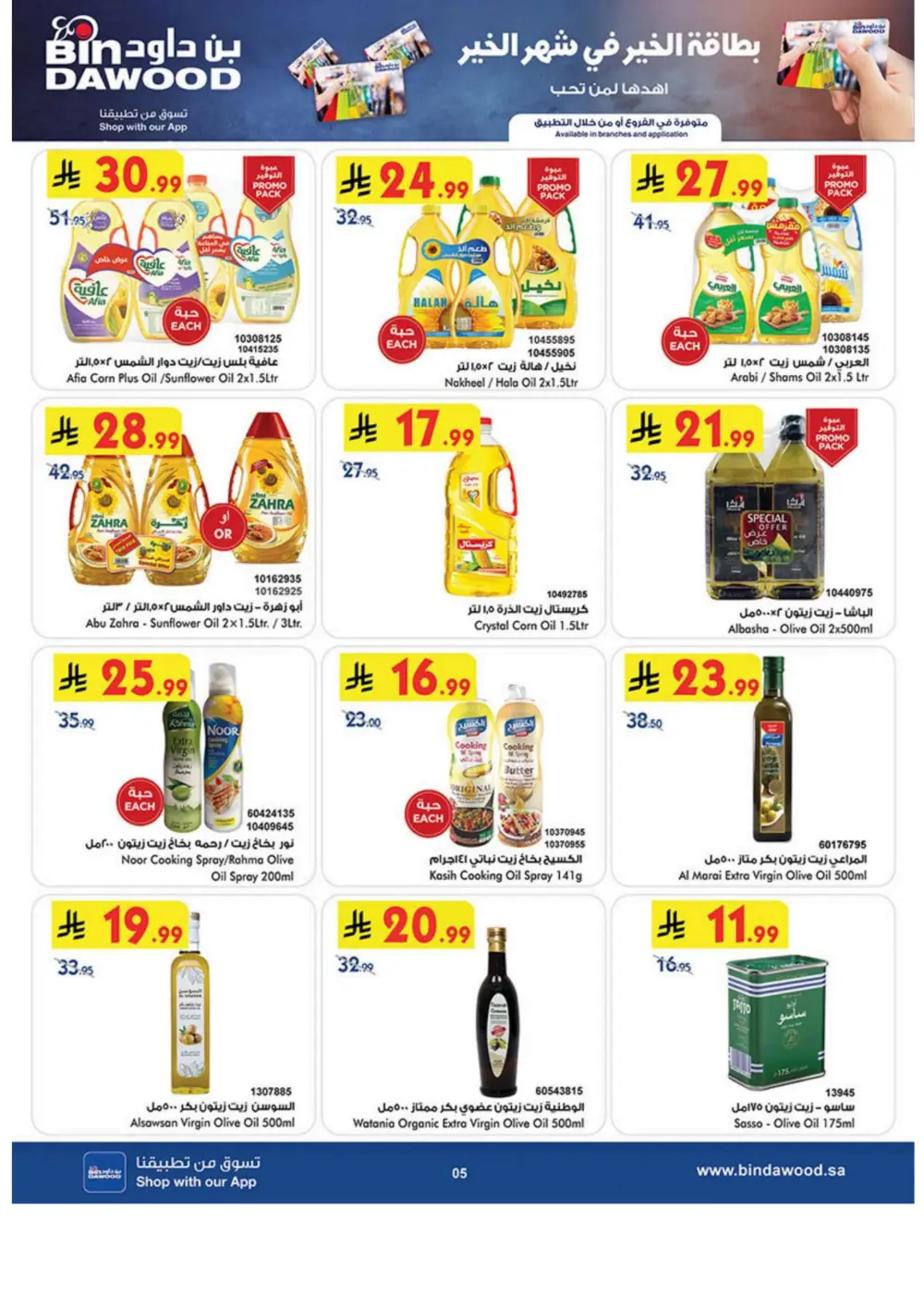 Ramadan Grocery & Household Offers | Feb 2026