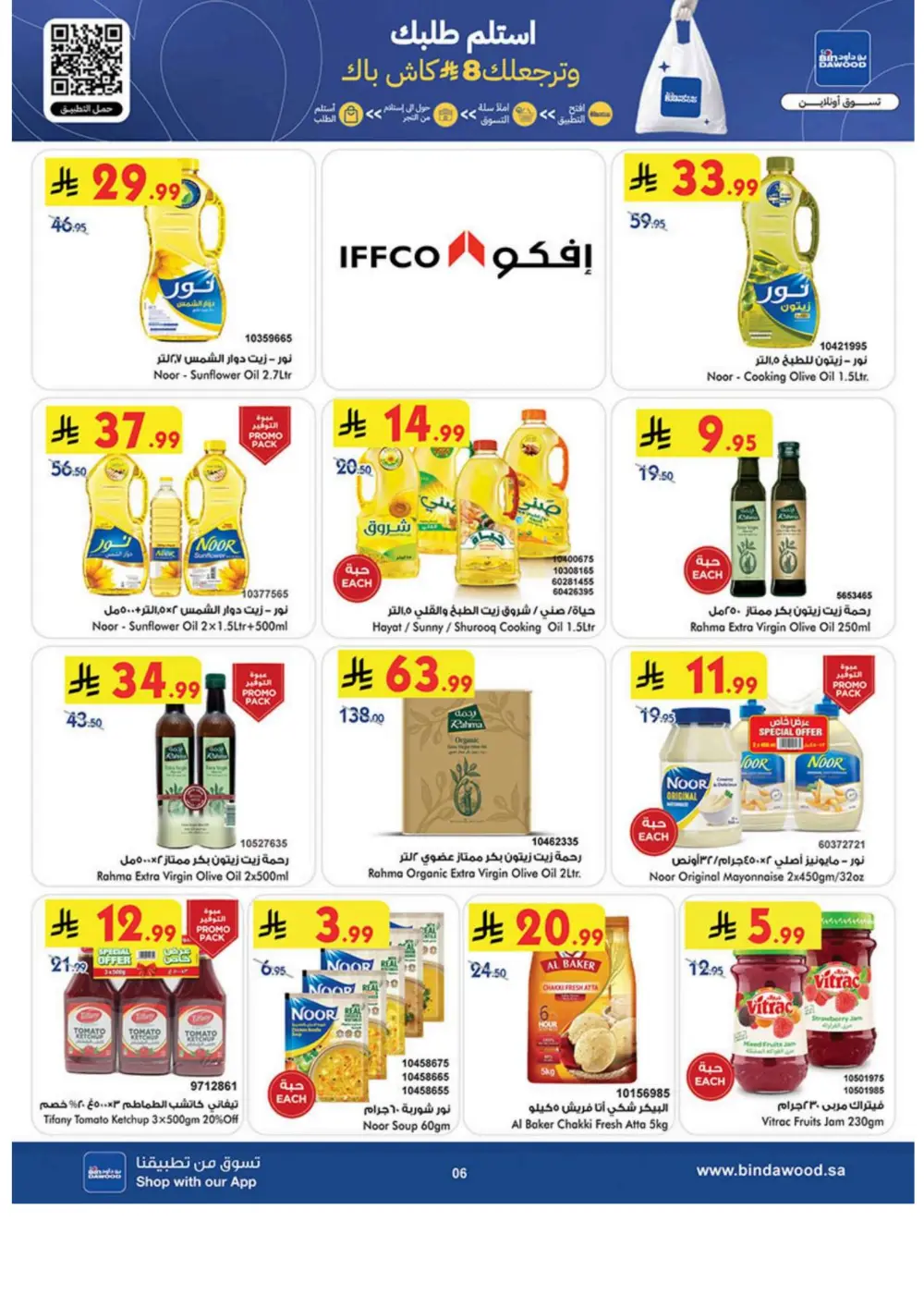 Ramadan Grocery & Household Offers | Feb 2026
