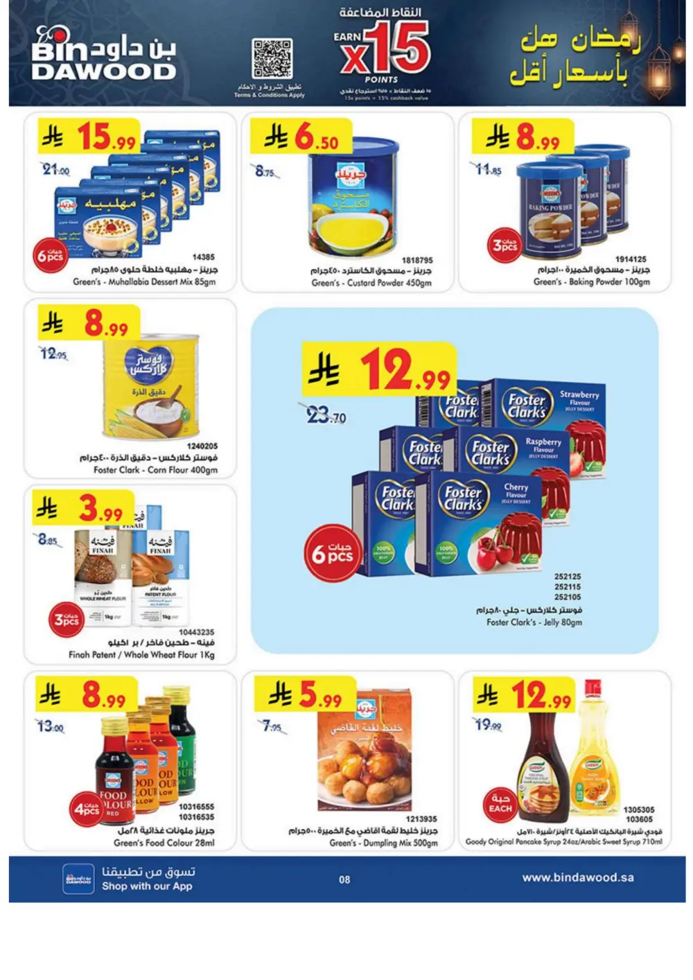 Ramadan Grocery & Household Offers | Feb 2026