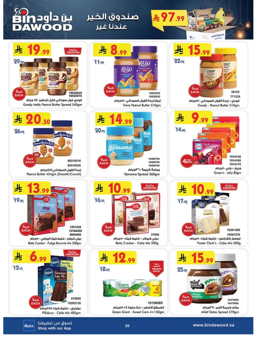 Ramadan Grocery & Household Offers | Feb 2026