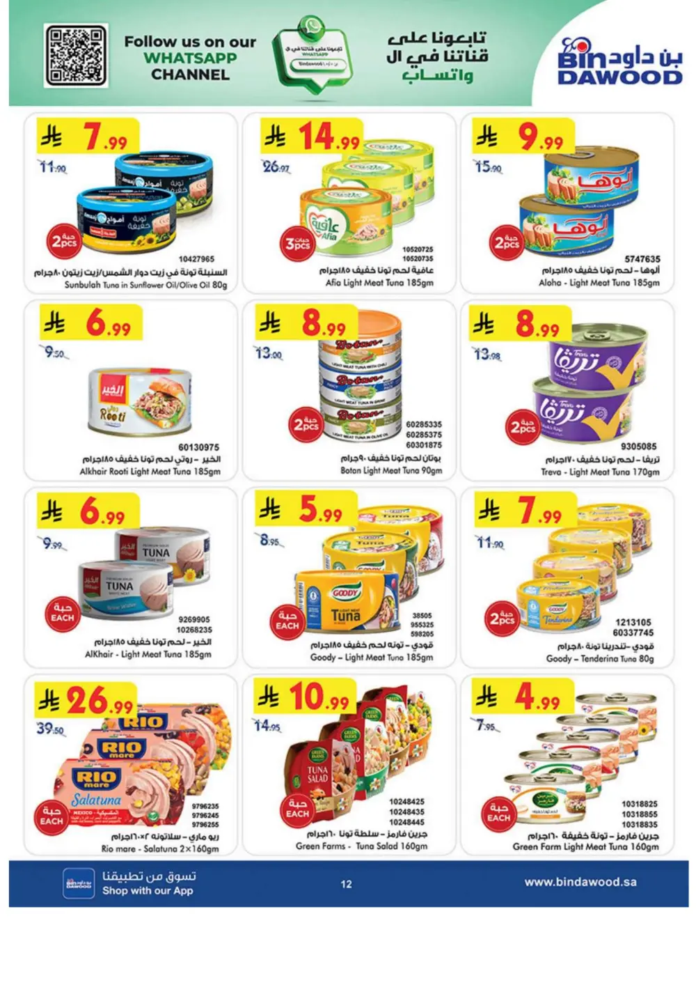 Ramadan Grocery & Household Offers | Feb 2026
