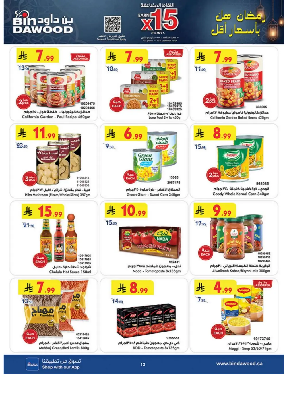 Ramadan Grocery & Household Offers | Feb 2026