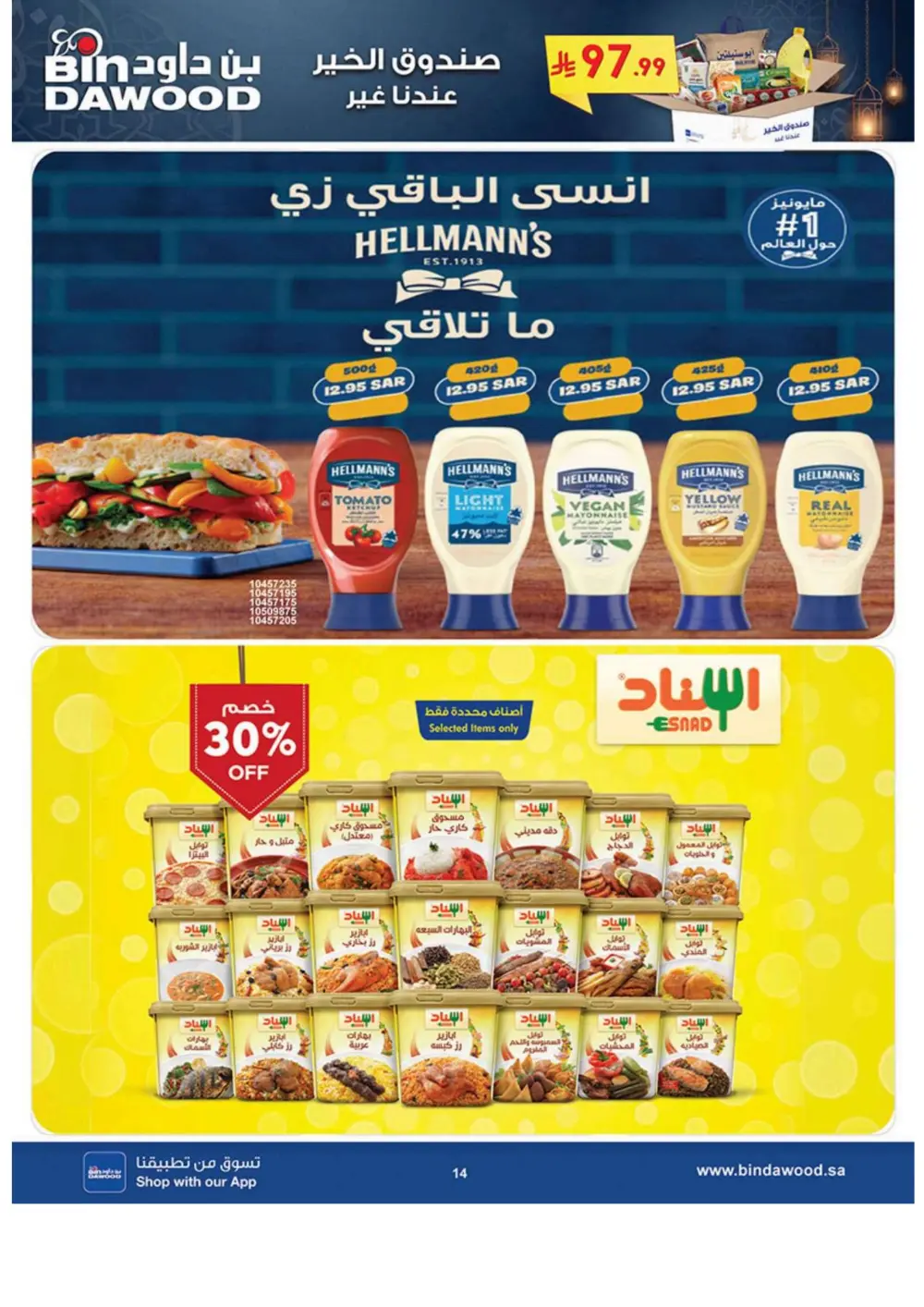 Ramadan Grocery & Household Offers | Feb 2026