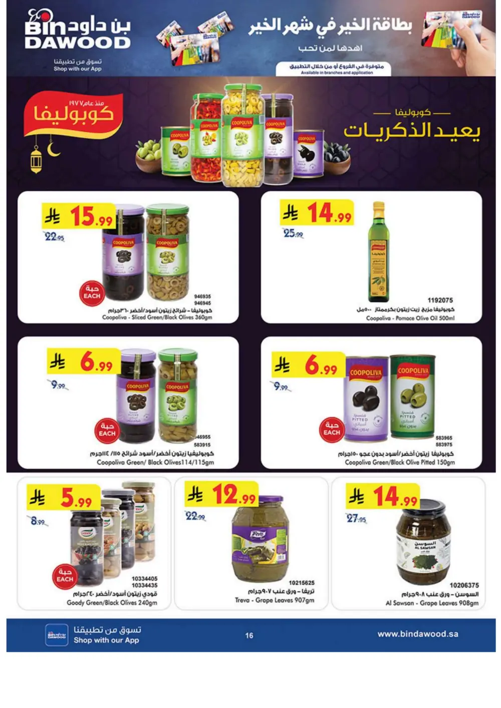 Ramadan Grocery & Household Offers | Feb 2026