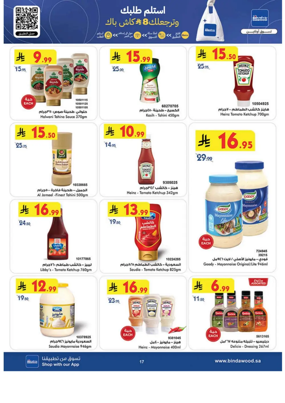 Ramadan Grocery & Household Offers | Feb 2026