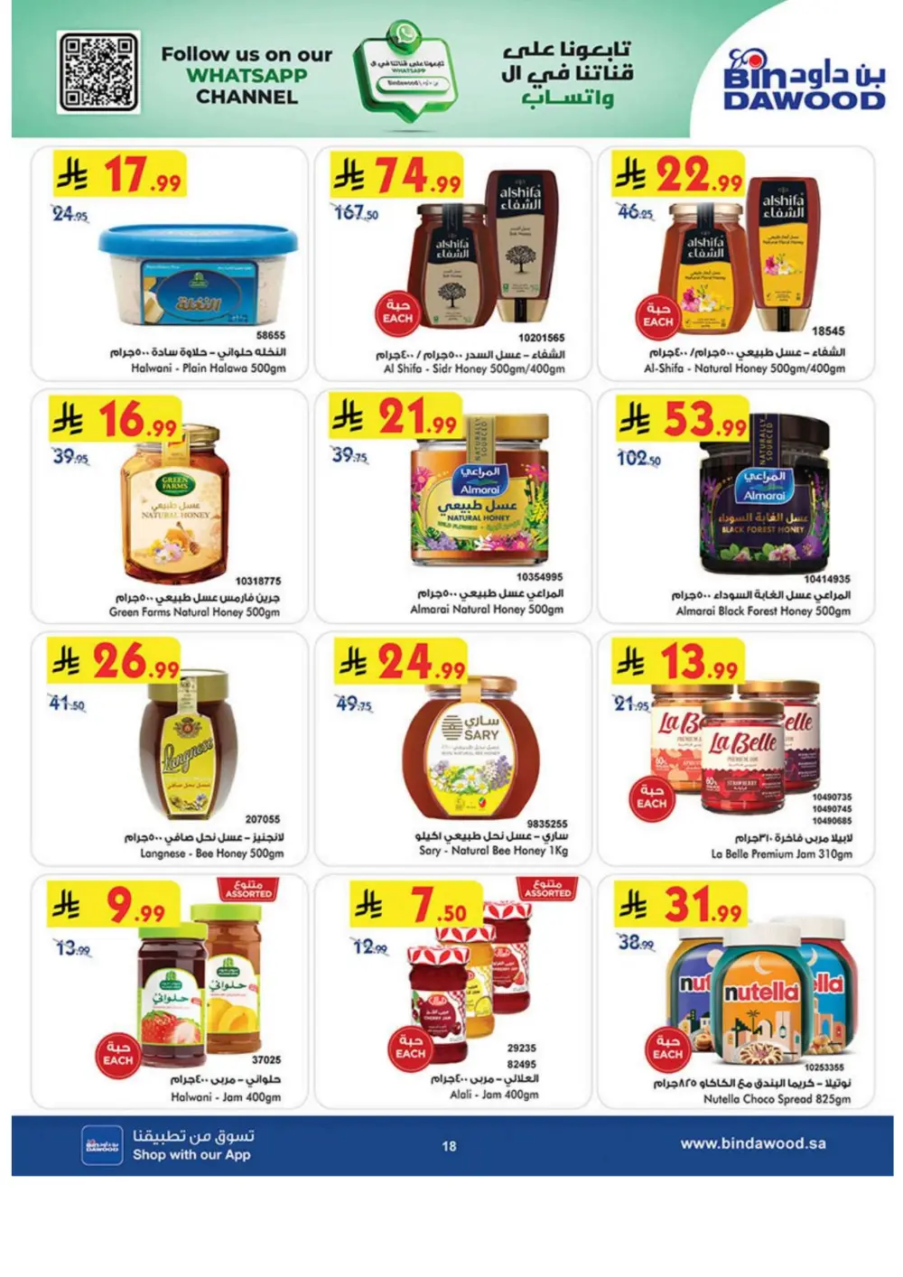 Ramadan Grocery & Household Offers | Feb 2026