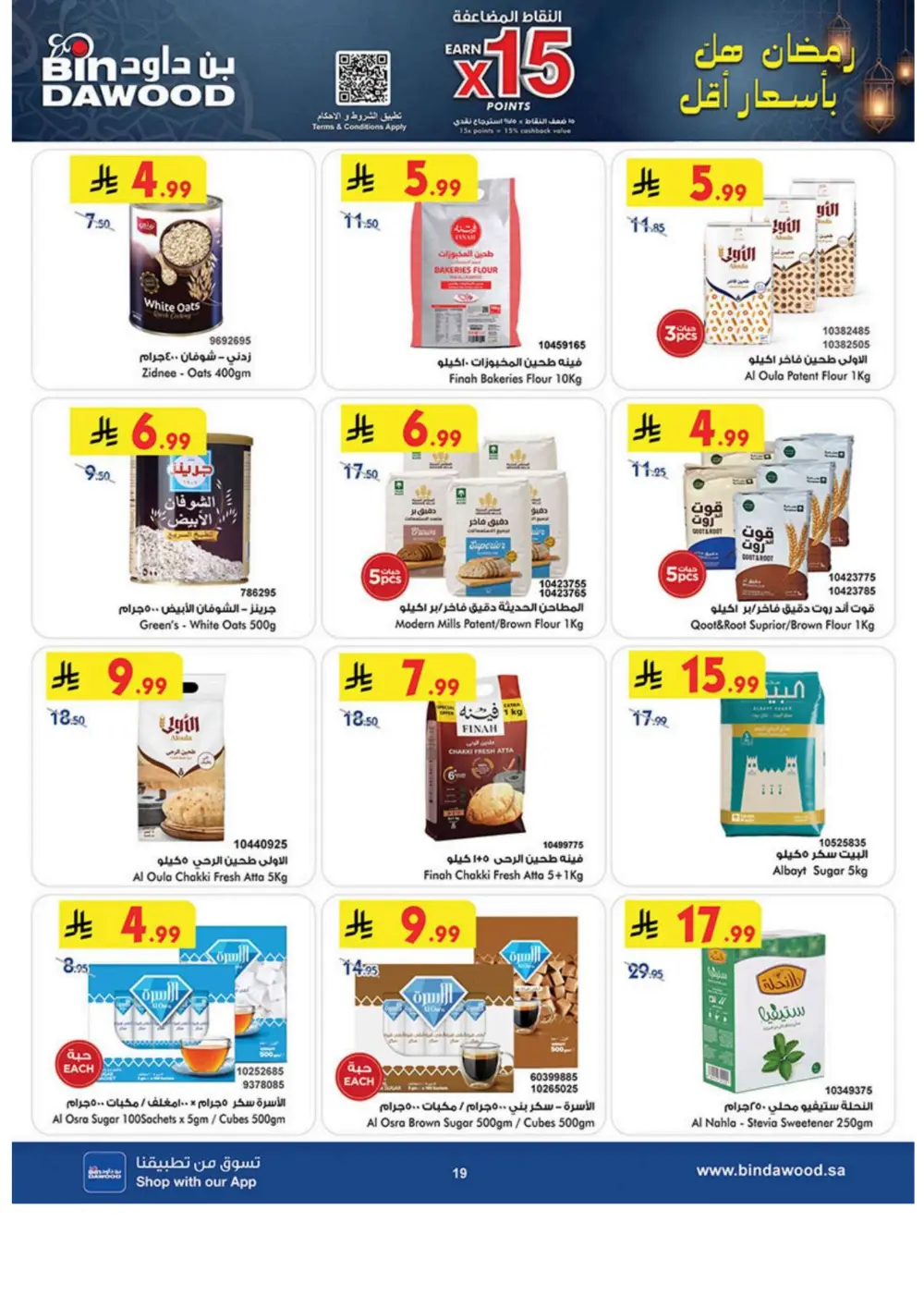Ramadan Grocery & Household Offers | Feb 2026