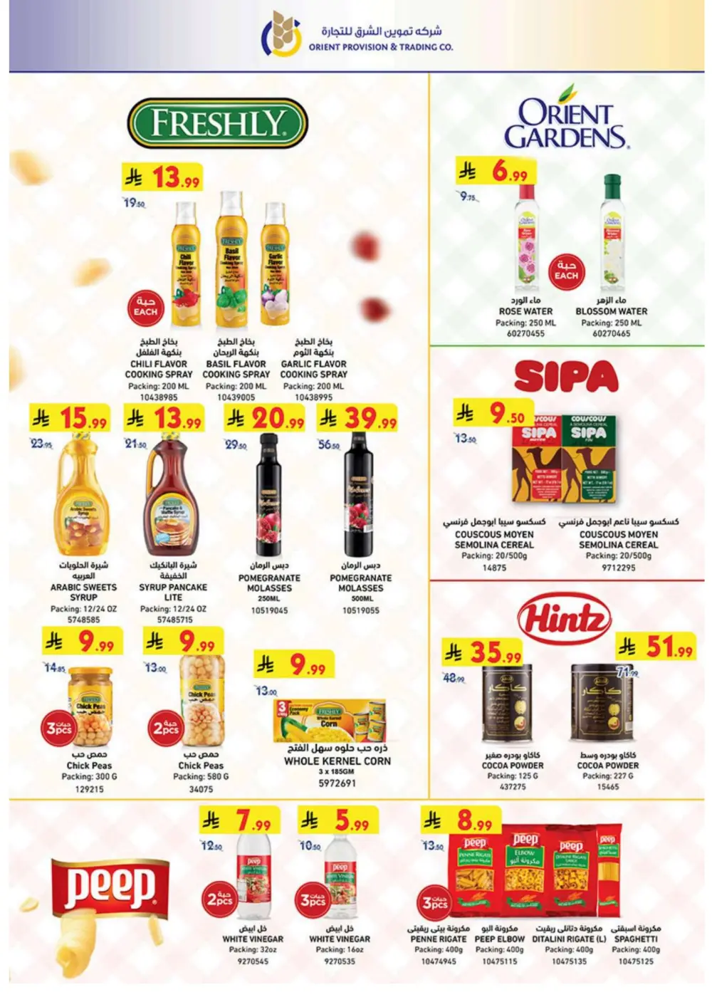 Ramadan Grocery & Household Offers | Feb 2026