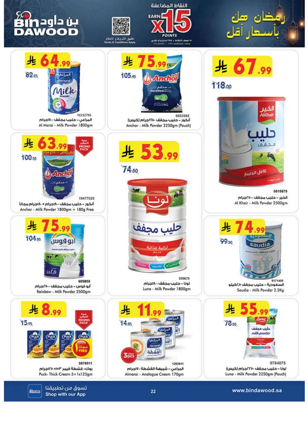 Ramadan Grocery & Household Offers | Feb 2026