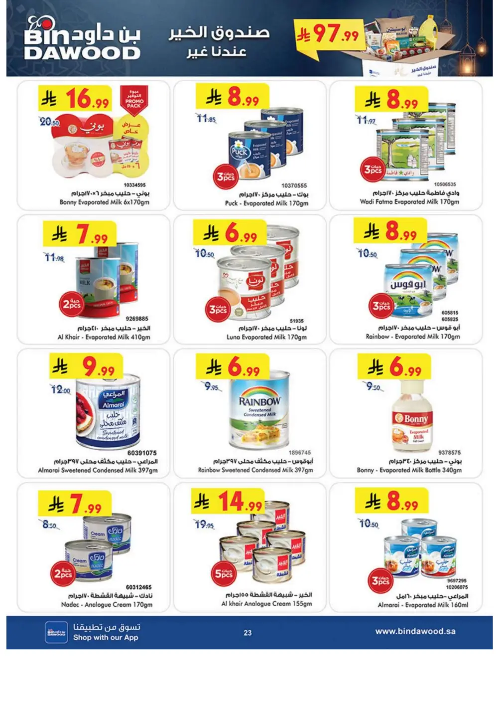 Ramadan Grocery & Household Offers | Feb 2026