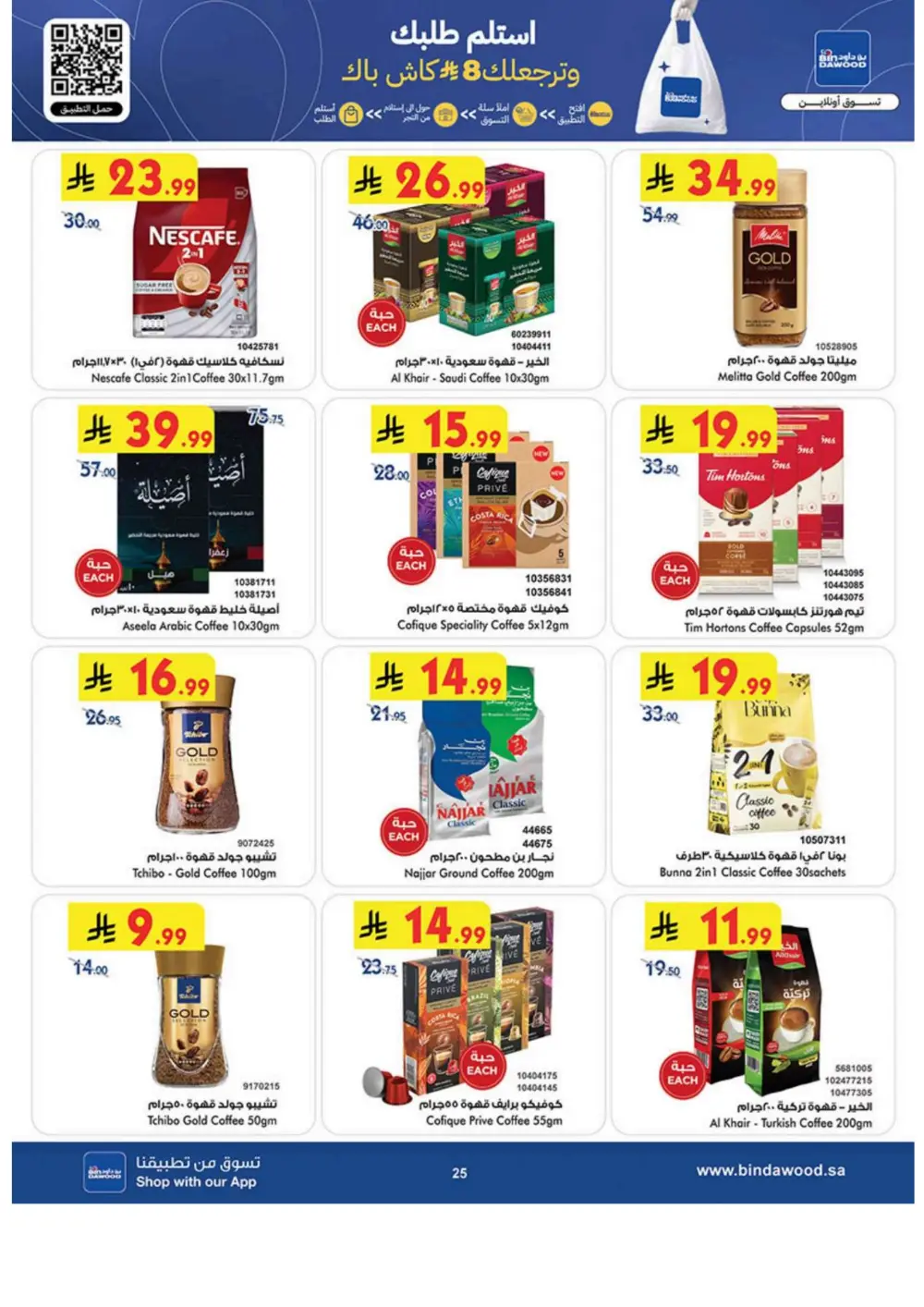 Ramadan Grocery & Household Offers | Feb 2026