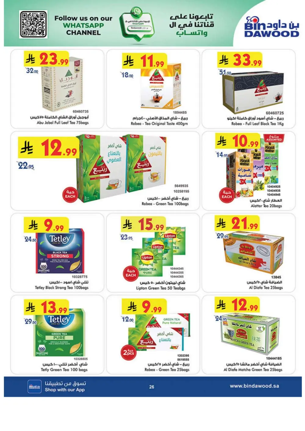 Ramadan Grocery & Household Offers | Feb 2026
