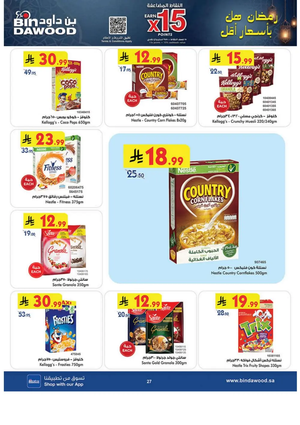 Ramadan Grocery & Household Offers | Feb 2026
