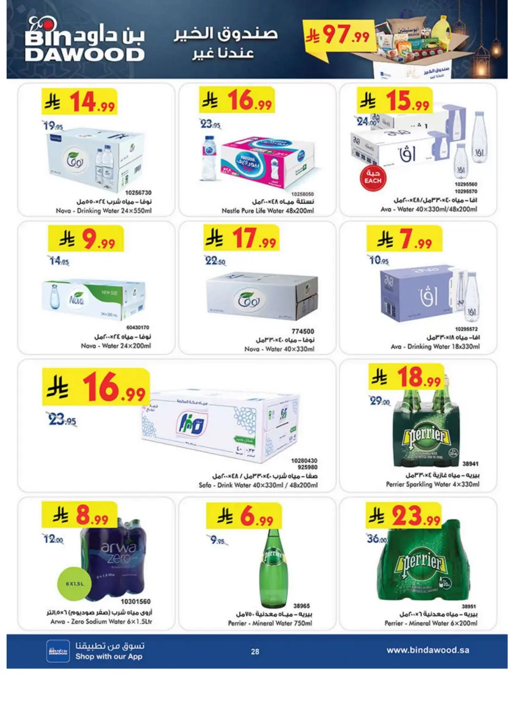 Ramadan Grocery & Household Offers | Feb 2026