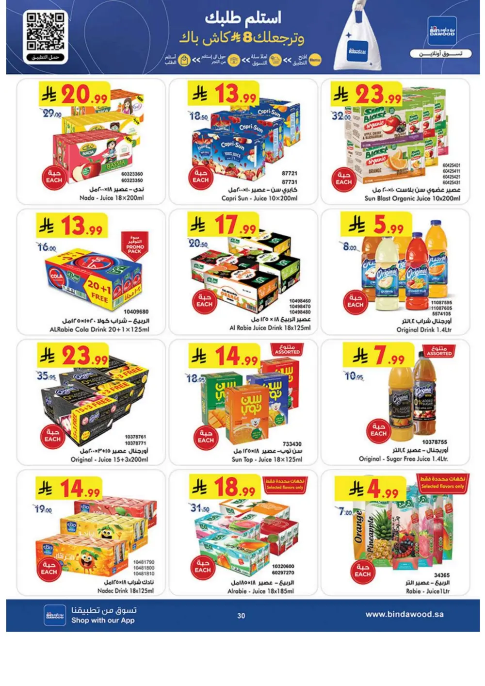 Ramadan Grocery & Household Offers | Feb 2026