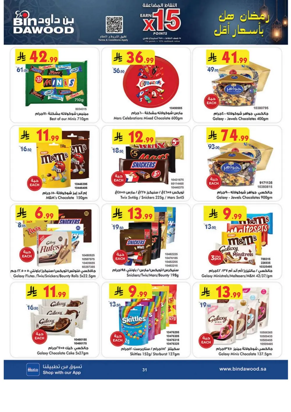 Ramadan Grocery & Household Offers | Feb 2026