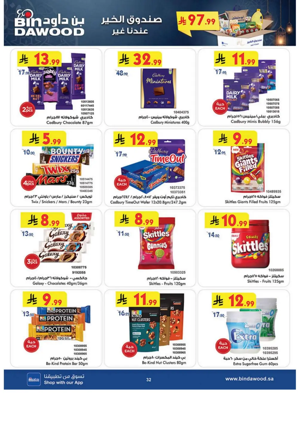 Ramadan Grocery & Household Offers | Feb 2026