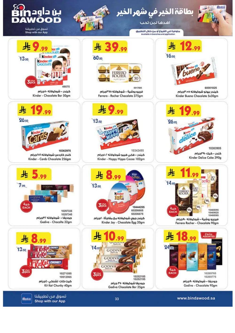 Ramadan Grocery & Household Offers | Feb 2026
