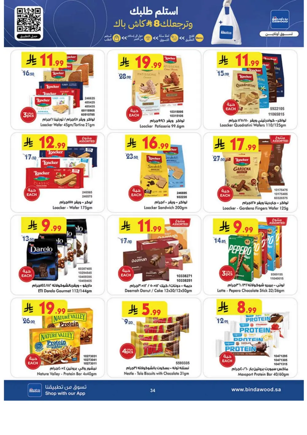 Ramadan Grocery & Household Offers | Feb 2026