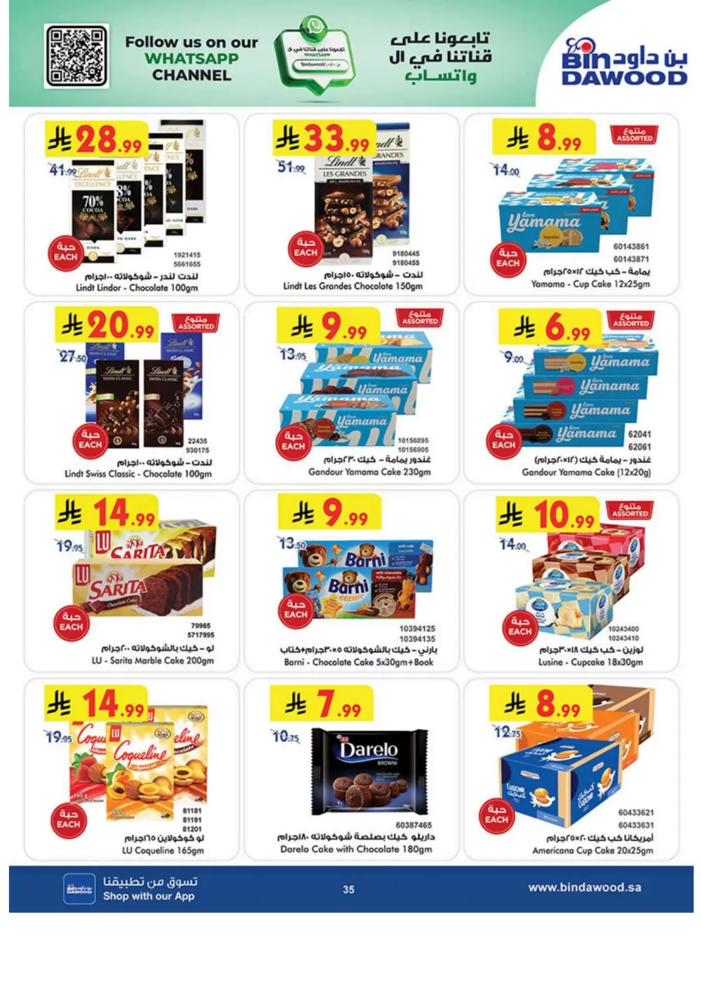 Ramadan Grocery & Household Offers | Feb 2026