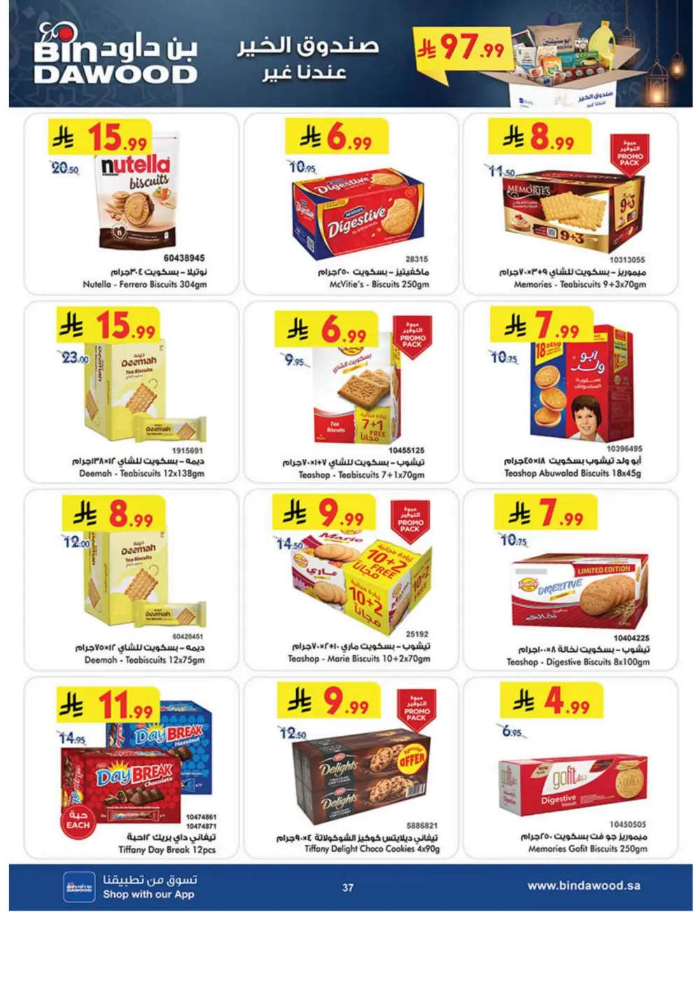 Ramadan Grocery & Household Offers | Feb 2026