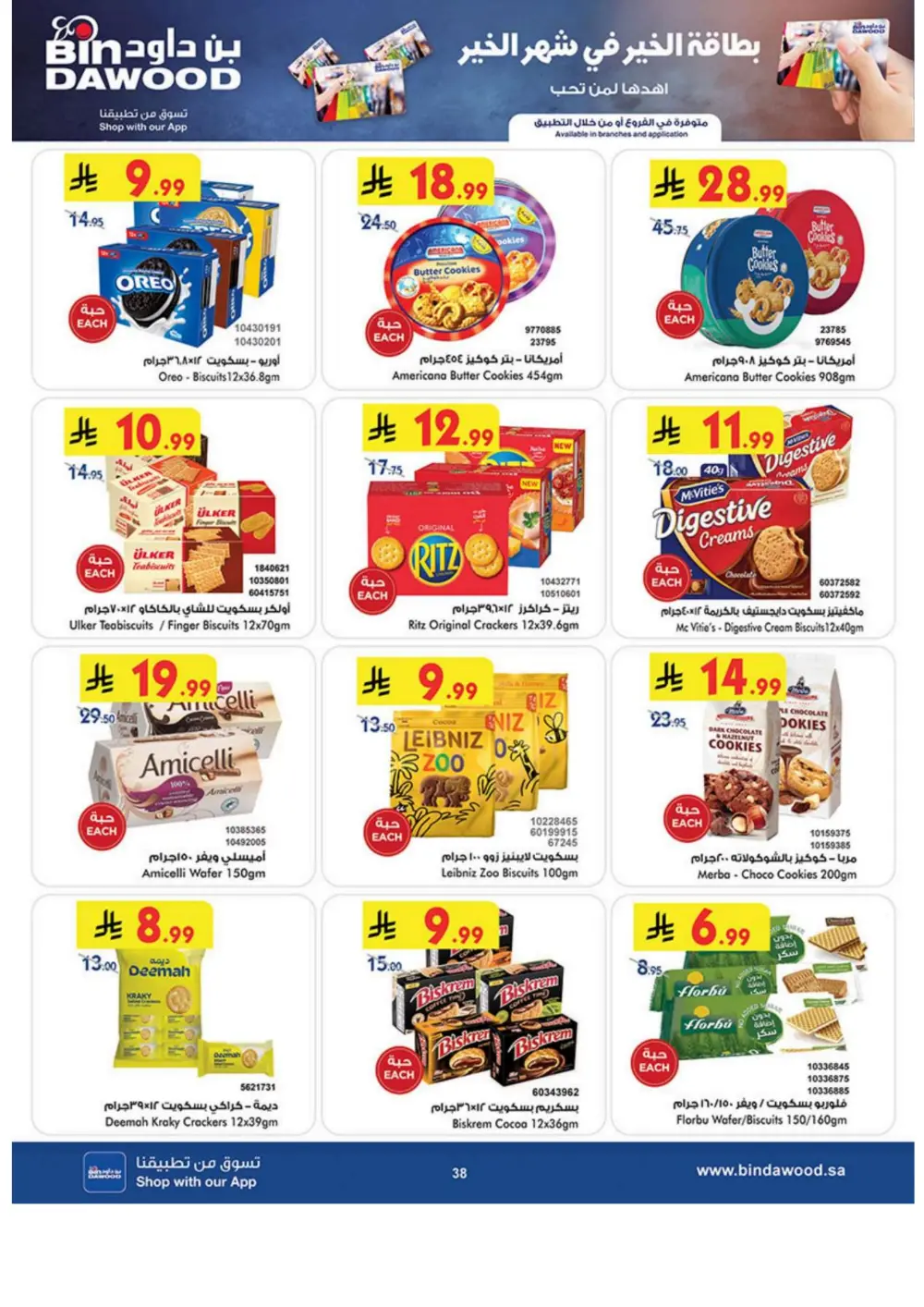 Ramadan Grocery & Household Offers | Feb 2026