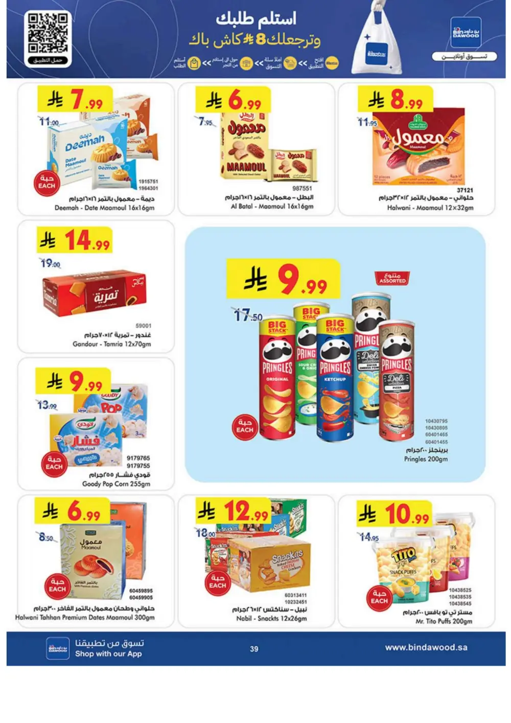 Ramadan Grocery & Household Offers | Feb 2026