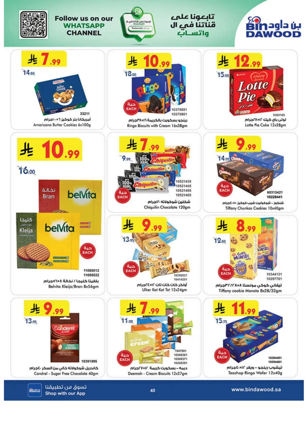 Ramadan Grocery & Household Offers | Feb 2026
