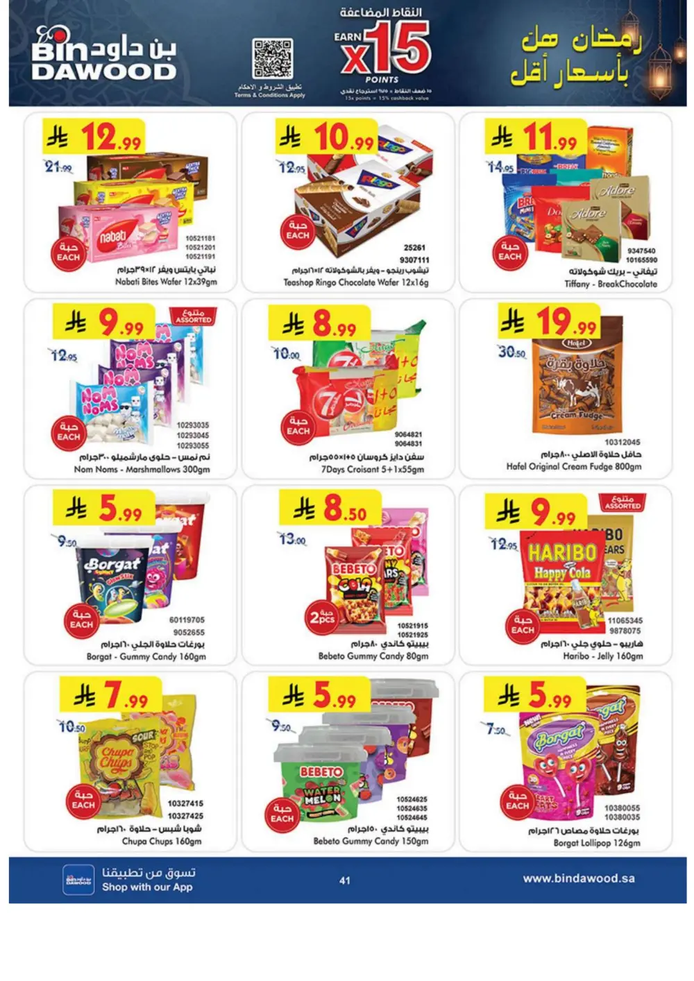 Ramadan Grocery & Household Offers | Feb 2026