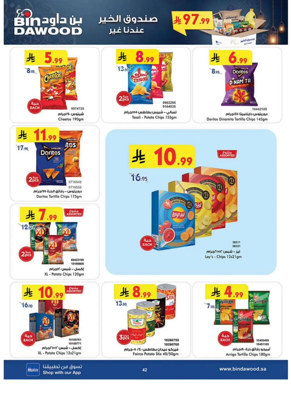 Ramadan Grocery & Household Offers | Feb 2026