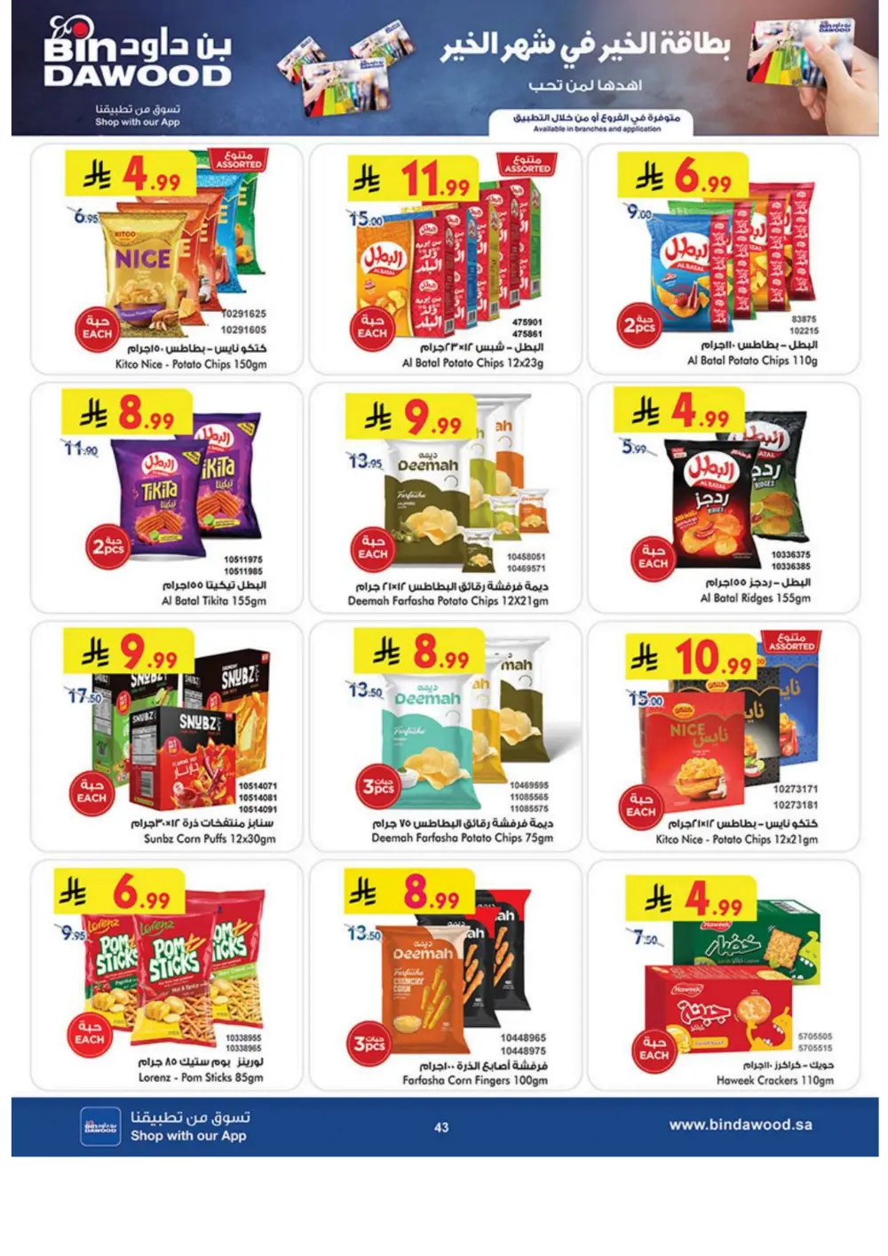 Ramadan Grocery & Household Offers | Feb 2026