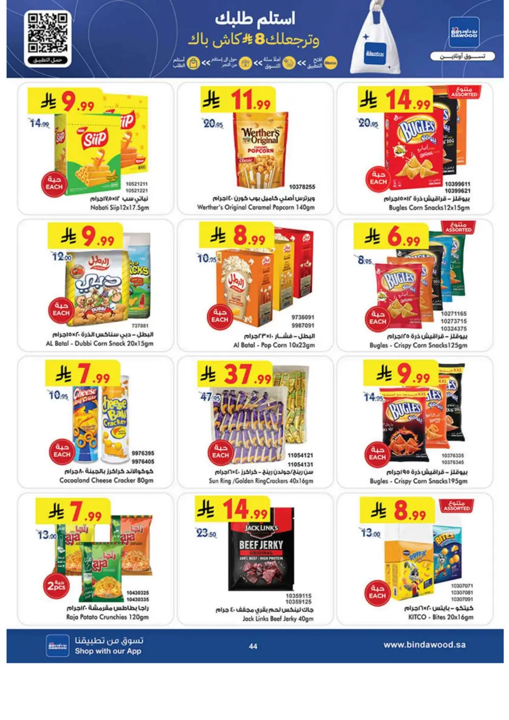 Ramadan Grocery & Household Offers | Feb 2026