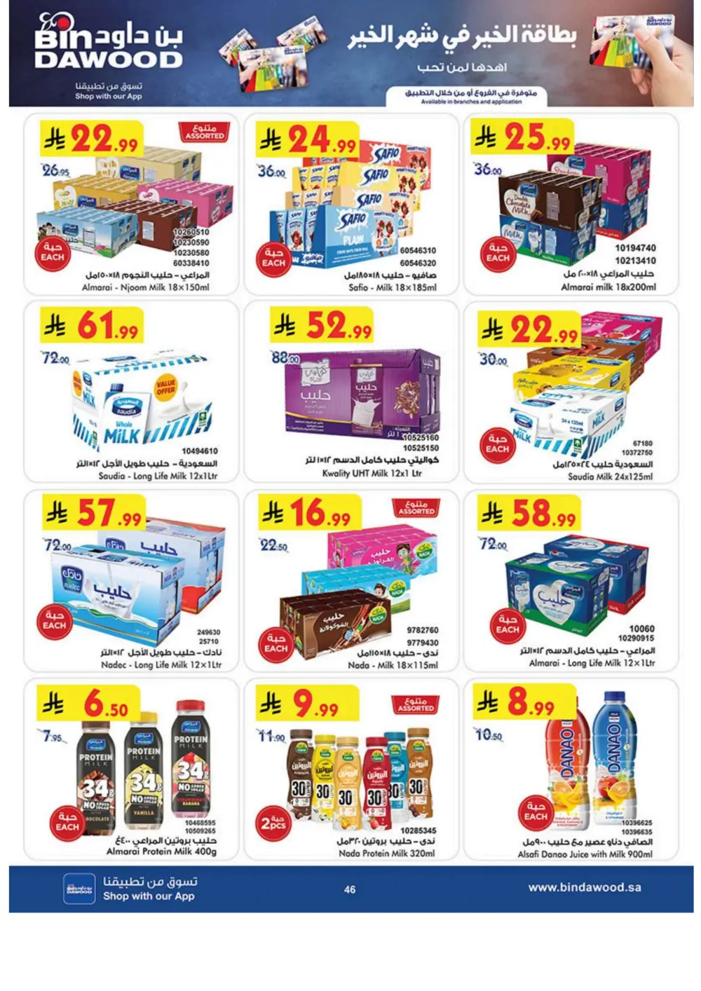 Ramadan Grocery & Household Offers | Feb 2026