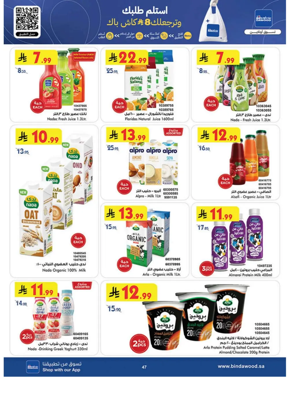 Ramadan Grocery & Household Offers | Feb 2026