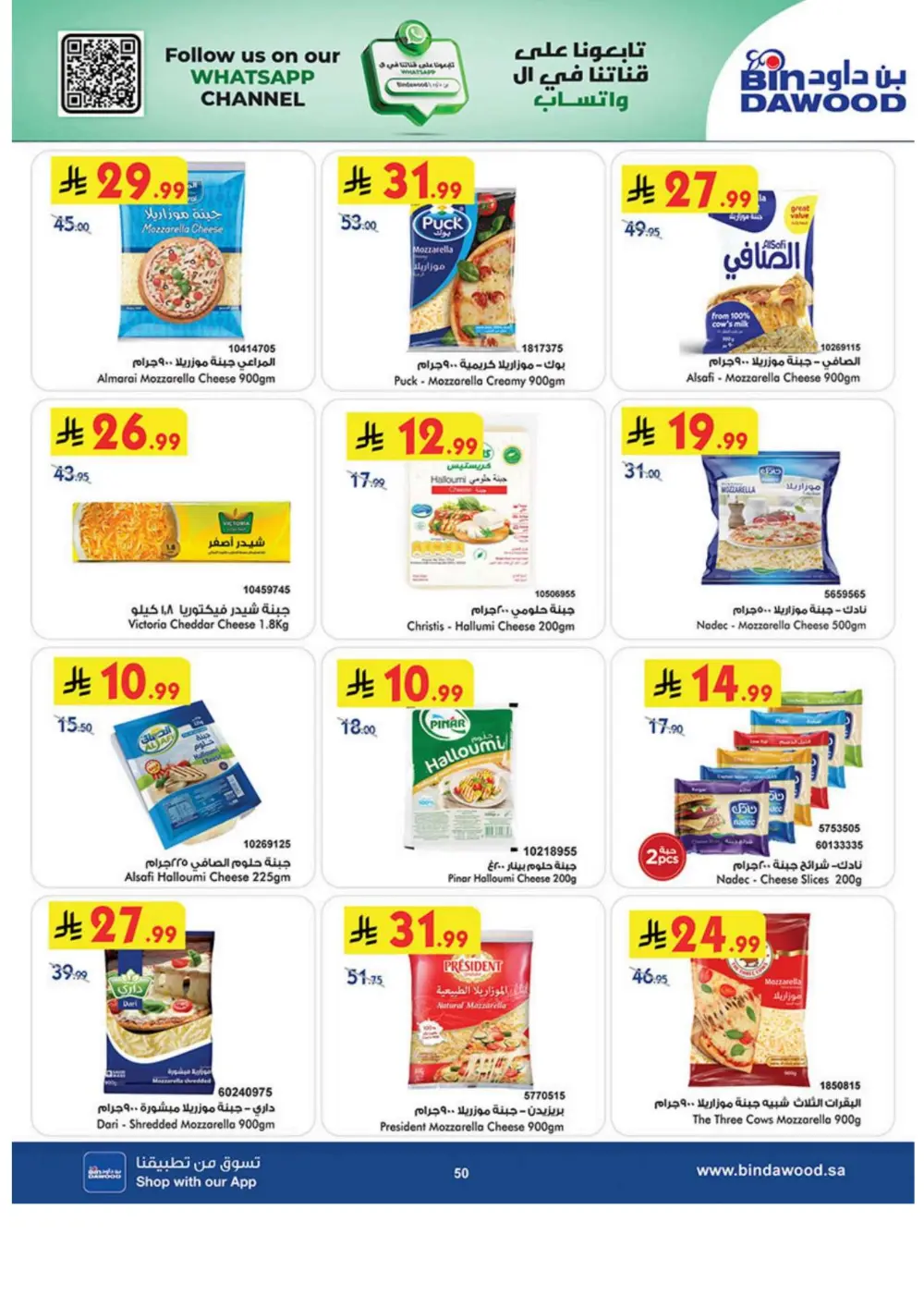 Ramadan Grocery & Household Offers | Feb 2026