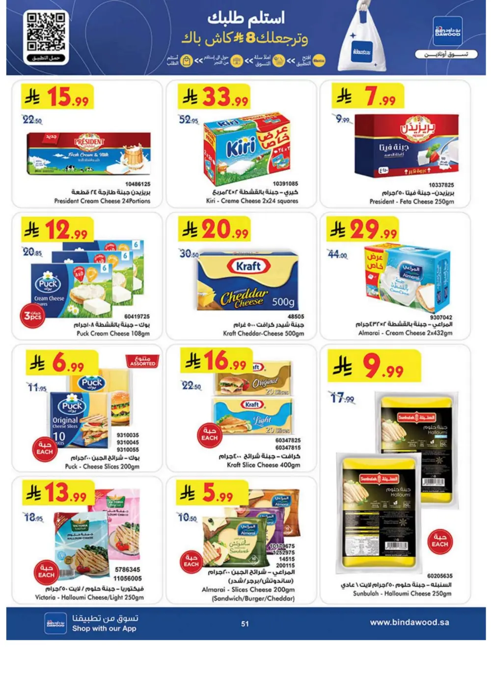 Ramadan Grocery & Household Offers | Feb 2026
