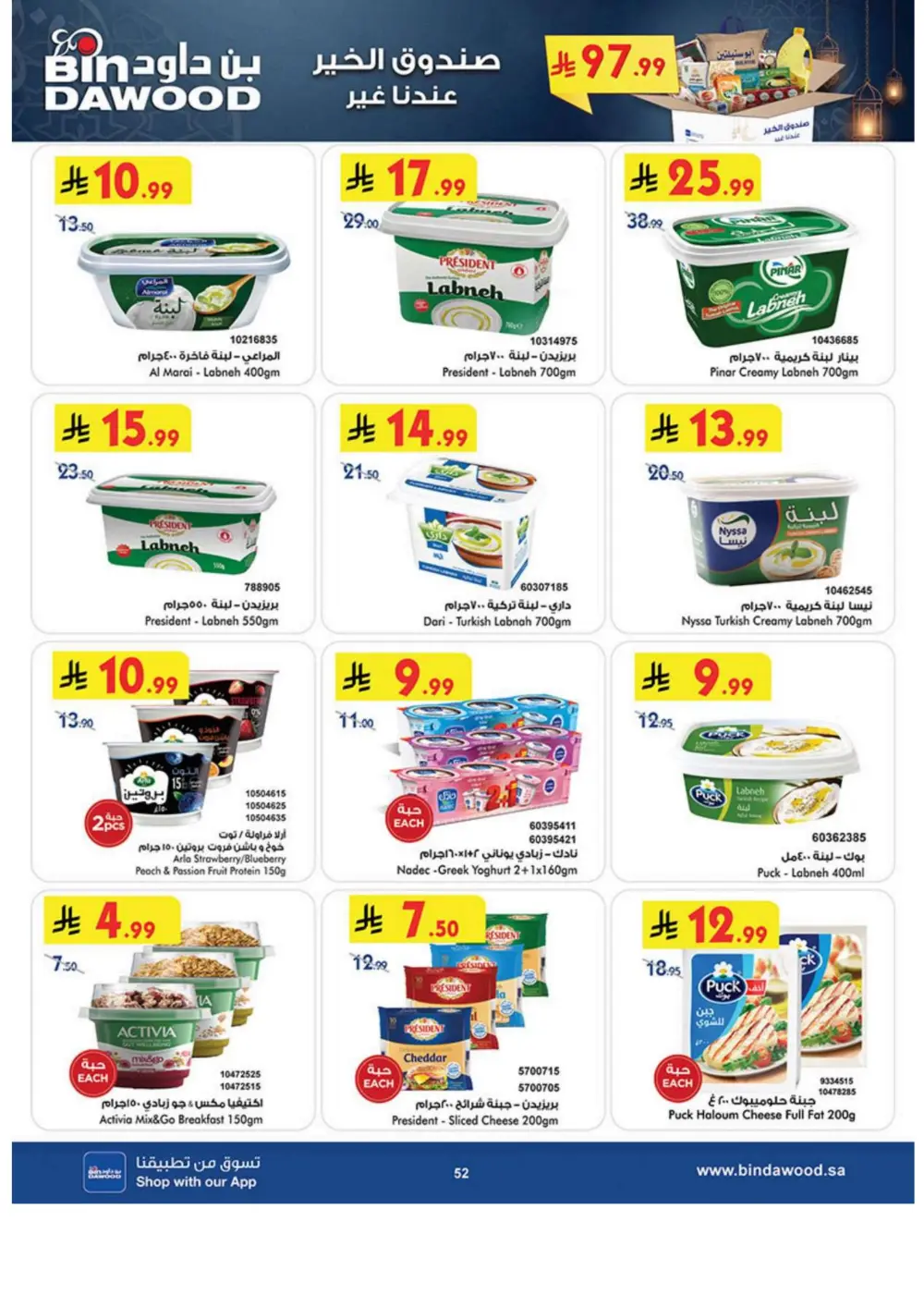 Ramadan Grocery & Household Offers | Feb 2026