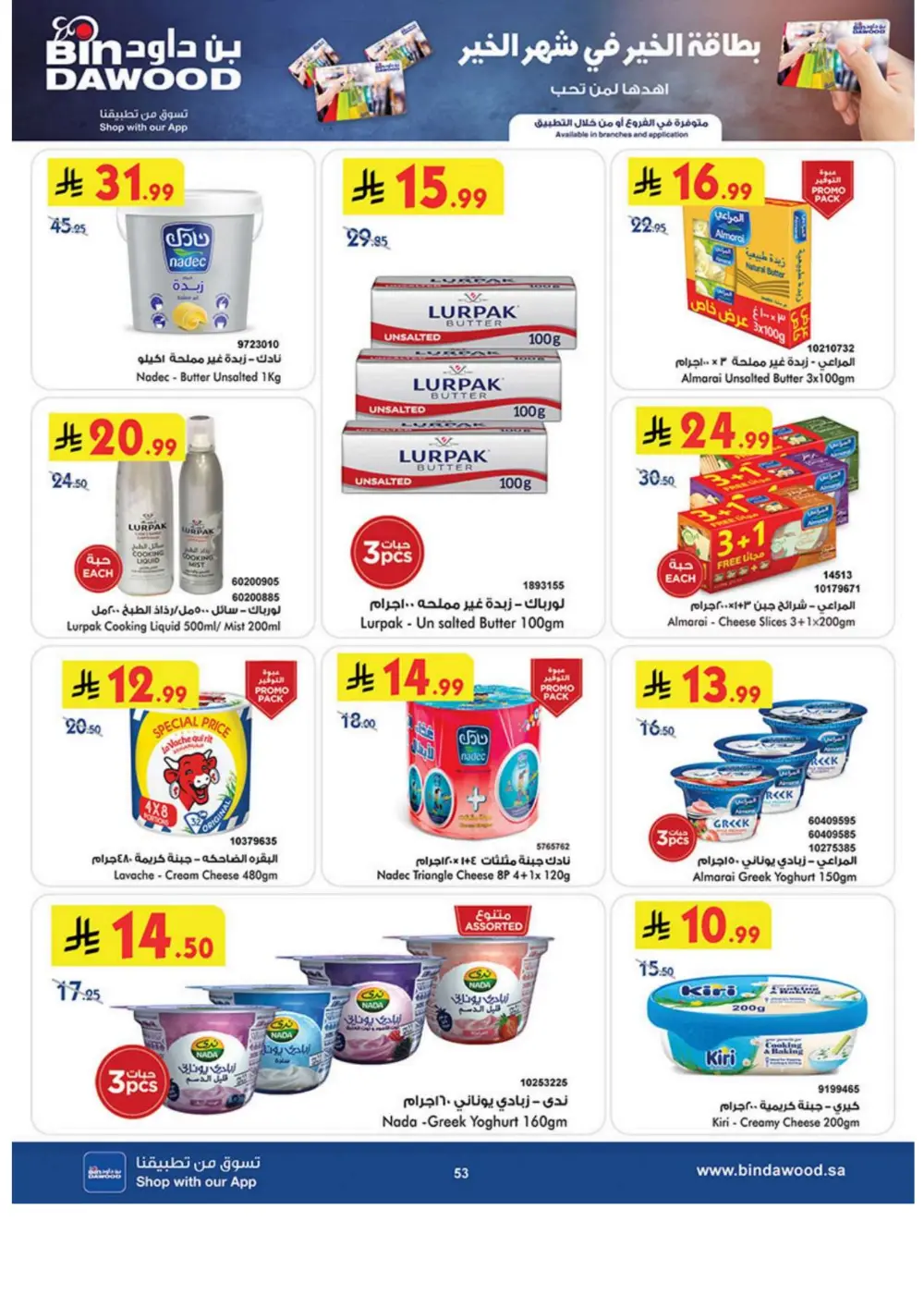 Ramadan Grocery & Household Offers | Feb 2026