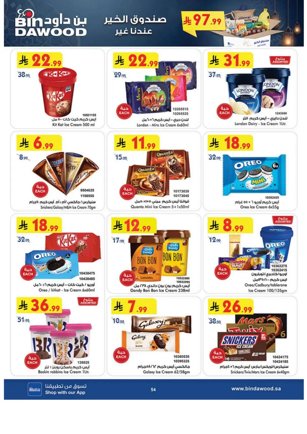 Ramadan Grocery & Household Offers | Feb 2026